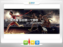 尼勒克361度——腾讯大运会梦想传递